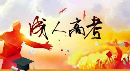 云南曲靖成考報(bào)名時(shí)間