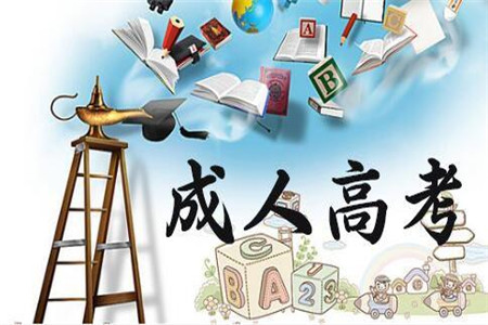 云南成人高考做題技巧你掌握了嗎？