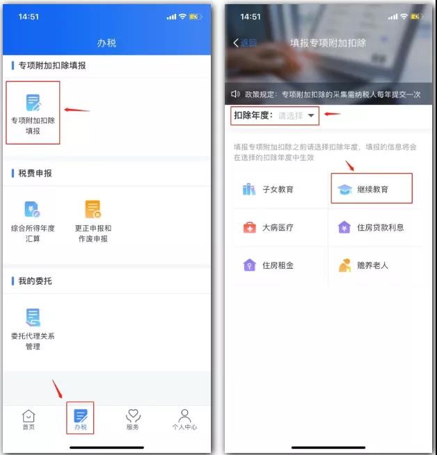 成考生可以在個(gè)人所得稅APP里退繼續(xù)教育的專項(xiàng)稅了！