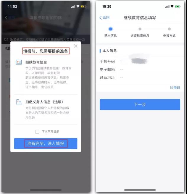 成考生可以在個(gè)人所得稅APP里退繼續(xù)教育的專項(xiàng)稅了！