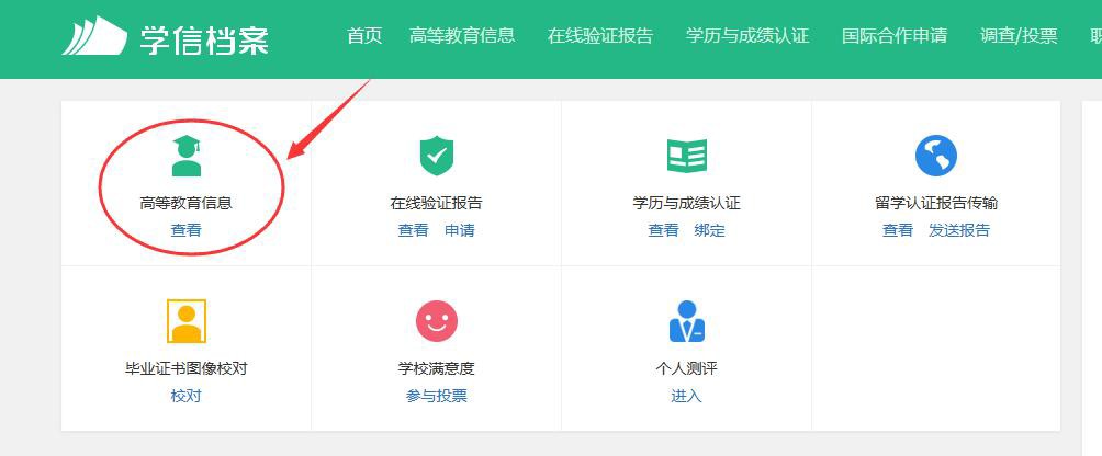 云南經(jīng)貿(mào)外事職業(yè)學(xué)院成考新生學(xué)信網(wǎng)學(xué)籍查詢方法