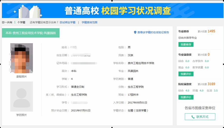 云南經(jīng)貿(mào)外事職業(yè)學(xué)院成考新生學(xué)信網(wǎng)學(xué)籍查詢方法