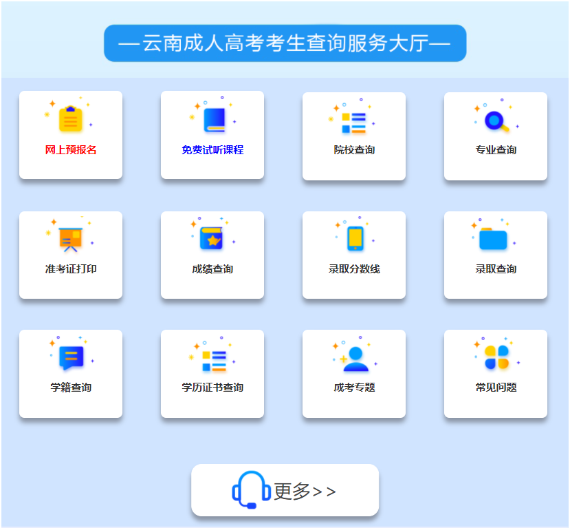 云南成人高考網(wǎng)微信公眾號：云南成人教育學(xué)習(xí)中心