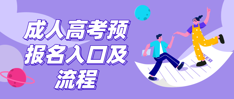 2021年云南中醫(yī)藥大學(xué)成人高考預(yù)報(bào)名入口