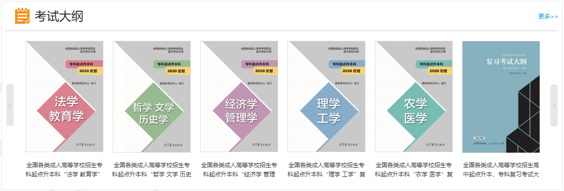 云南專升本“農(nóng)學(xué)、醫(yī)學(xué)”成人高考復(fù)習(xí)大綱（2021年正式啟用新版）