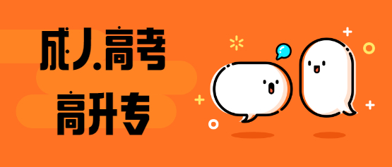 云南成人高考高升?！斗墒聞铡穼I(yè)介紹