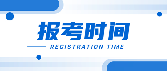 2021年云南經(jīng)濟(jì)管理學(xué)院成人高考什么時(shí)候開(kāi)始報(bào)名?