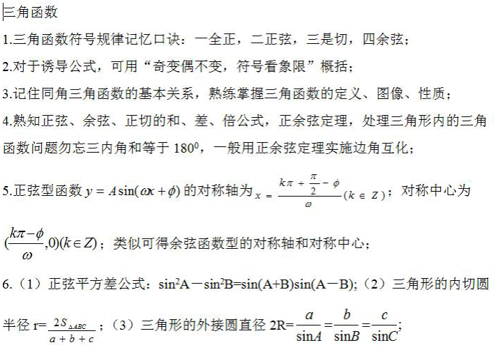 成考高起專數(shù)學(xué)考點(diǎn)